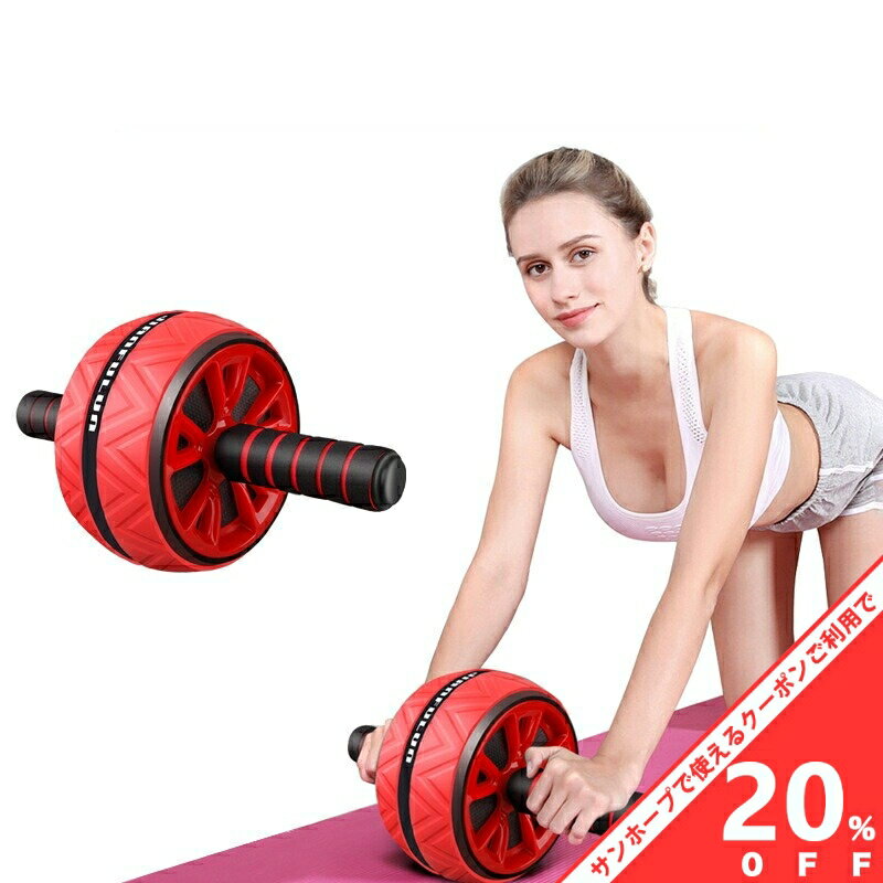 【BLACK FRIDAY★20%OFFクーポン】腹筋ローラー エクササイズローラー 超静音 取り付け簡単 腹筋トレ 自宅用 ヨガ YD-2239