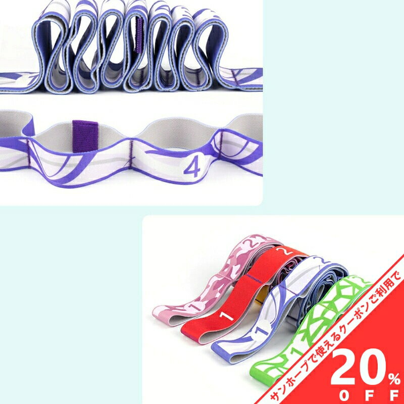 【BLACK FRIDAY★20%OFFクーポン】フィットネスストレッチバンド トレーニングバンド エクササイズバン..
