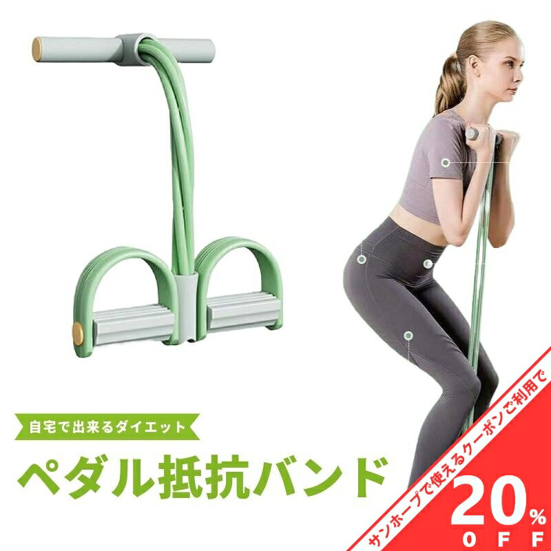 【BLACK FRIDAY★20%OFFクーポン】ハンドル付きペダル抵抗バンド ハンドトレーニング　トレーニングチュ..