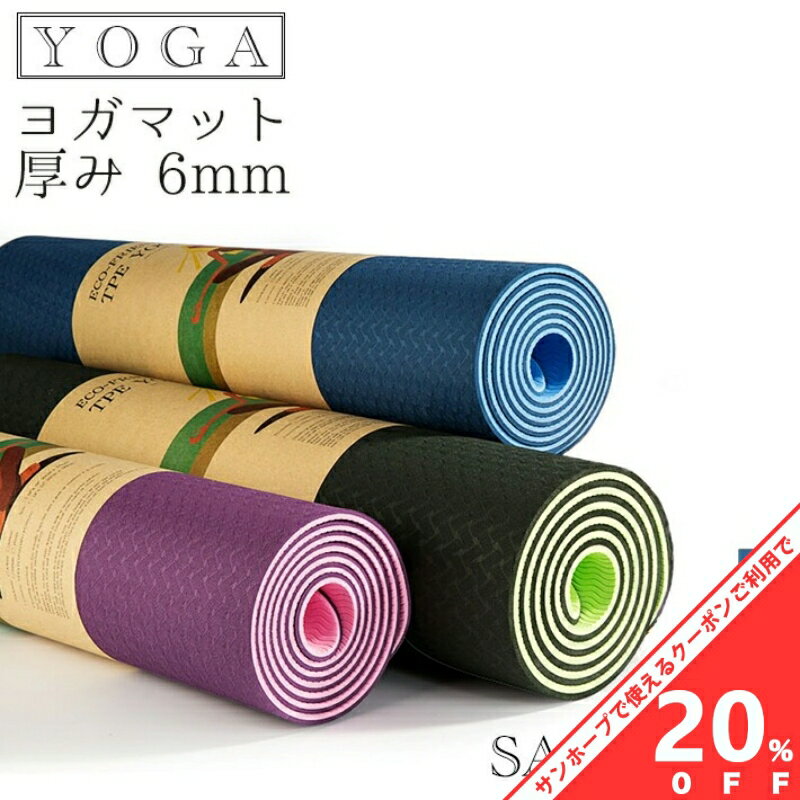 【BLACK FRIDAY★20%OFFクーポン】ヨガマット 6mm ヨガ ピラティス エクササイズ フィットネス マット L-YS2005 ピラティスマット ストレッチ トレーニング ダイエット トレーニングマット ストレッチマット エクササイズマット 筋トレ 大胸筋 軽量