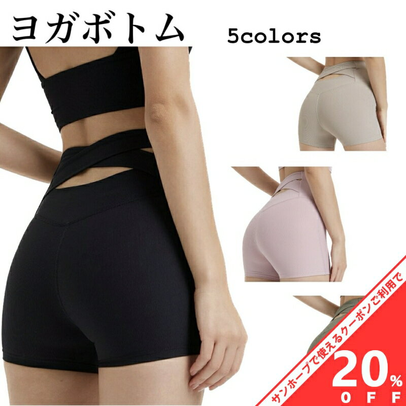 【BLACK FRIDAY★20%OFFクーポン】ヨガウェア ヨガ ボトムス レディース かわいい おしゃれ カ ホットヨガ ピラティス フィットネス ダンス ヨガウエア【23FX-2273】