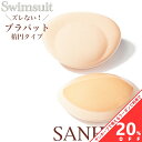 【お買い物マラソン★20%OFFクーポン】ブラパッド ブラパット バストアップ 底上げ 楕円形 スポーツブラ ブラキャミ 付け替え パット 22-AS02