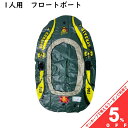 【お買い物マラソン★5%OFFクーポン】浮き輪 ボート フロート 1人用 オール付き 空気入れ付き エア 空気 プール アウトドア レジャー 海 川