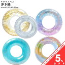 【お買い物マラソン★5%OFFクーポン】浮き輪 キラキラ ラメ 内周 60・70・80・90cm プール 夏 レジャー プール 海 プールグッズ 水遊び SNS 目立つ お洒落 かわいい