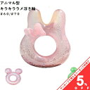 【お買い物マラソン★5%OFFクーポン】浮き輪 幼児用 くま型 うさぎ型 ねこ型 70cmサイズ キラキラ ラメ プール 夏 レジャー プール 海 プールグッズ HX-Y008