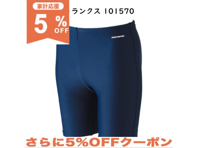 【5%OFF★家計応援】FOOTMARK フットマーク 男子ロングトランクス 101570 コン 紺 ネイビー 黒 クロ ブラック ロング …