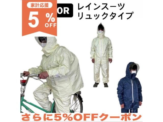 【5%OFF★家計応援】ハイテスト レインスーツ 自転車 バイク オートバイ 通学 通勤 用 中学生 高校生 社..