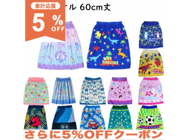 【5%OFF★家計応援】巻きタオル ラッ