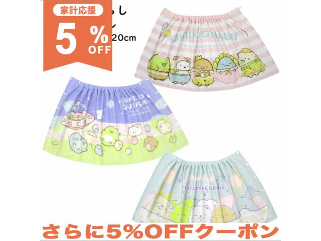 【5%OFF★家計応援】キャラクター ラップタオル すみっコ