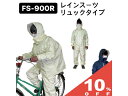 【10%OFF★27日まで】ハイテスト レインスーツ 自転車 バイク オートバイ 通学 通勤 用 中学生 高校生 社会人 カッパ GT 【 FS-900R 】 リュックタイプ スクール レインスーツ 雨具 中学生 高校生 男女兼用 サイズ: S・M・L・2L・3L レインコート