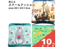 【10%OFF★27日まで】スクールクッション 30×30×5cm 幼稚園 学童 クッション 椅子 座布団 子供用ざぶとん ジブリ となりのトトロ ピッコリーノ 子ども用 座布団 ゴム ベルト ギフト 新学期 幼稚園 保育園 小学校 その1