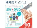 【10 OFF★27日まで】アルコール配合 アルコールハンドジェル ポケクリン 使い捨てタイプ 12本入り 日本製 個別包装 除菌 防菌 感染予防 携帯用 便利 簡単 手軽【2ml×12包入り】 販促品 ギフト イベント プレゼント