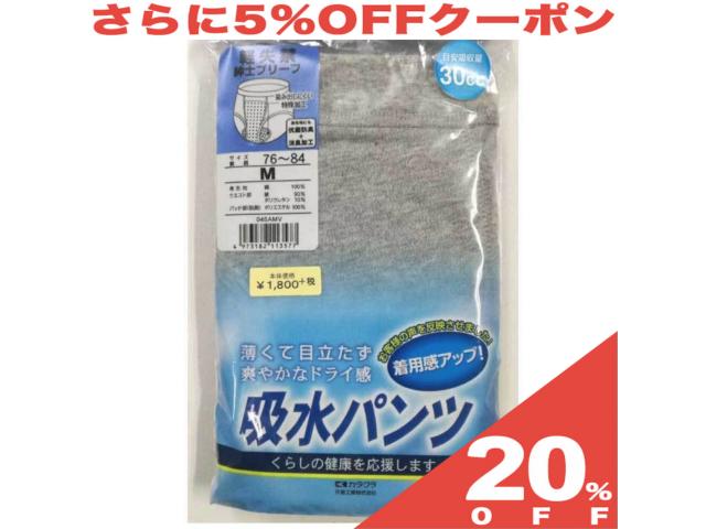 【20%OFF★6/11まで】日本製 軽失禁 吸収パンツ ブリーフ タイプ 男性 紳士 メンズ グレー M L サイズ 薄い 目立たない ドライ感 尿漏れパンツ 失禁パンツ ちょい漏れ 尿漏れ対策 旅行 外出時 スポーツ レジャー