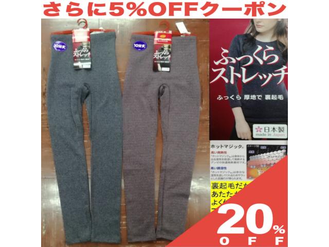 【20%OFF★6/11まで】GUNZE グンゼ ホットマジック レギンス パンツ フルレングス レディース 2色 ラベンダー ワイン杢 M L LL 3サイズ 裏起毛 吸湿 発熱 厚地 厚手 ふっくら 伸縮性 ストレッチ…