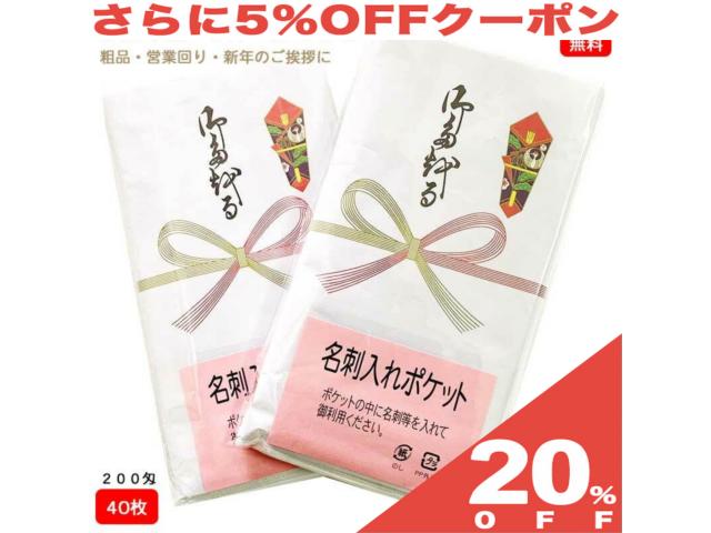 【20%OFF★6/11まで】【40枚単位】 お年賀タオル のし紙付き 40枚セット 200匁 ビニール袋入り 名刺入れ付き 白タオル 200匁 総パイル 1本ずつ のし紙付き 中国製 粗品 ご挨拶 販促用品 景品 のし巻き 御タオル 粗品タオル 挨拶用タオル