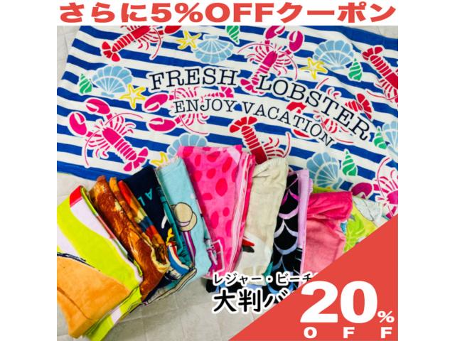 【20%OFF★6/11まで】ビーチタオル レジャーバスタオル 大判 バスタオル 150 80cm 80 150cm サーフィン 大人 キッズ おしゃれ 海外旅行 レジャーシート ビーチマット 夏 海 海水浴 タオルケット…