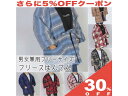 半纏 【30%OFF★27日まで】フリース ハンテン はんてん 袢纏 綿入 長袖 チェック 男女兼用 フリーサイズ ブラウン 茶 ブルー 青 プリント チェック 格子 半纏 部屋着 ルームウェア 起毛 あったか あたたか 暖か 防寒 敬老の日 メンズ レディース 婦人 紳士