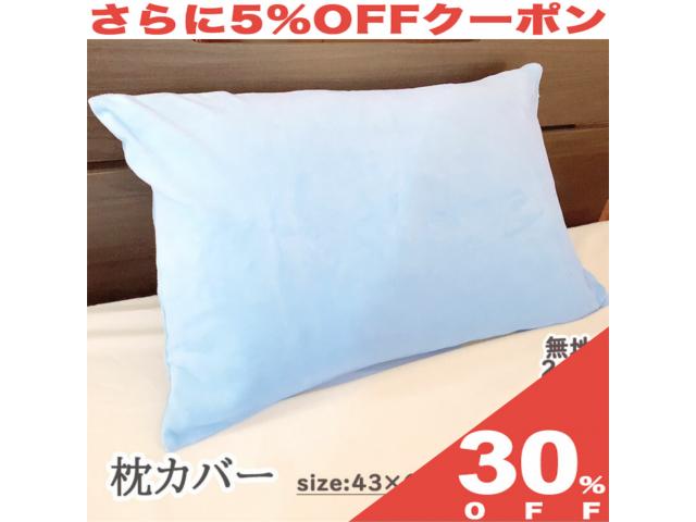 【30%OFF★6/11まで】枕カバー 43×63cm 無地 ニット ピローケース 起毛 なめらか あったか やわらか マクラカバー まくら ふんわり なめらか おしゃれ かわいい ライトブルー イエロー 水色 黄色 枕 まくらカバー まくらかばー