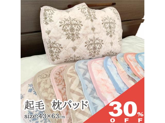 【30%OFF★6/11まで】枕パッド 冬 43 63cm 起毛 プリント あったか おしゃれ かわいい ダマスク 北欧 サンゴマイヤー ピローパッド ベージュ 暖か なめらか 柔らか マクラパッド まくら パッド …