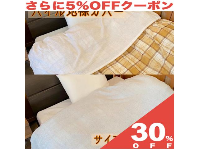 【30%OFF★6/11まで】襟カバー パイル シングルサイズ 50×150cm 着脱 便利 簡単 洗える えりカバー 寝具 カバー パイル タオル地 タオル