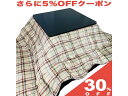 【30%OFF★27日まで】こたつ布団 正方形 190×190cm 起毛 フランネル 綿入 あったか コタツ 布団 おしゃれ かわいい こたつ 冬 あたたか ブラウン ベージュ こたつ掛け布団 こたつ掛布団 ふとん 上掛け 起毛