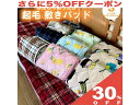 【30%OFF★27日まで】あったか あたたか 冬物 起毛 敷きパッド シングル 100x205cm チェック 猫 フラワー カモフラージュ 迷彩 ネコ ふわふわ モコモコ ふんわり 防寒 シーツ 敷布 敷き毛布