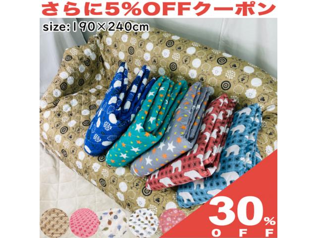 【30%OFF★6/11まで】キルト マルチカ