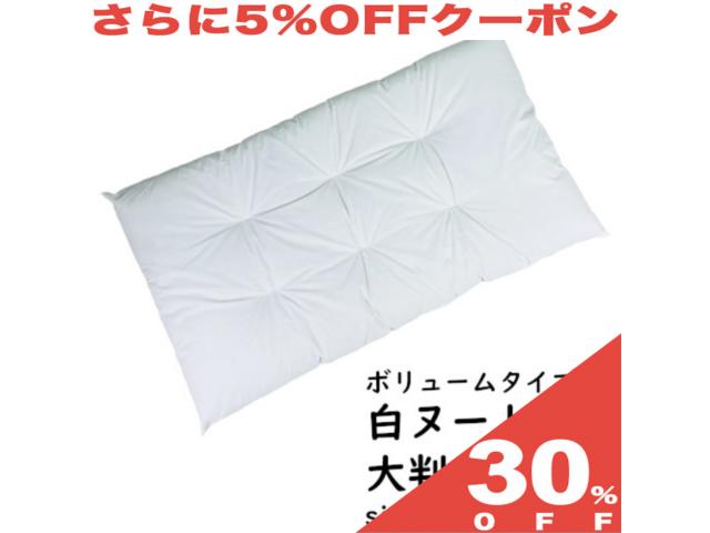 【30%OFF★6/11まで】長座布団 大きい 大判 ヌードクッション 68 120cm ホワイト 白 中綿 たっぷり ふっくら ボリューム フロアクッション へたりの少ない 本体 無地