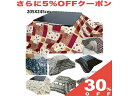 【30%OFF★27日まで】こたつ布団 あっ