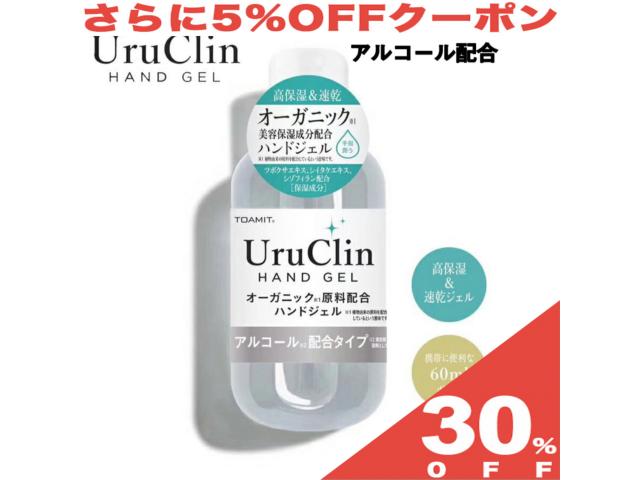 ミニボトルのお酒 【30%OFF★6/11まで】アルコール ハンドジェル 販促 ギフト オーガニック アルコール配合 ポケットサイズ ミニボトル 殺菌 除菌 消毒60ml 携帯式 小型サイズ 花粉 手 指 清潔 速乾 消毒用 エタノール 洗浄 アルコールハンドジェル 東亜産業