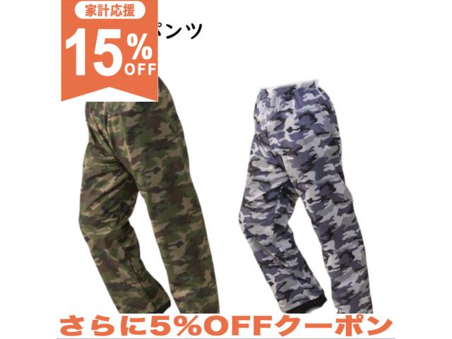 【15%OFF★家計応援】迷彩 カモフラ レイン パンツ M L 2L 3L #4310 撥水加工 川西工業 雨具 カッパ 合羽 レインコート レインスーツ レ..