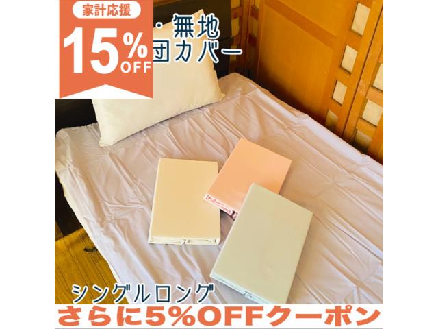 【15%OFF★家計応援】【 日本製 】綿100％ 敷き布団カバー シングルロング 105 215cm 無地 カラー 吸汗性 年間使えるDaiwa 2915-888