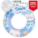 【期間限定特別価格】浮き輪 幼児用 くま型 #70 58cmサイズ キラキラ ラメ プール 夏 レジャー プール 海 プールグッズ HX-Y008