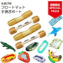 【期間限定特別価格】浮き輪 スロート ボート 乗り物 丸太 バナナ ワニ クジラ 方形フルーツ モンステラ21穴 ピザ イチゴ モンステラ パステル レインボー 手漕ぎボート 一人 2人 3人 プール 海水浴 水遊び