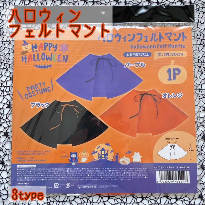 ハロウィンマント ハロウィングッズ ハロウィン 仮装 キッズ ハロウィン 吉見 X0084 パーティ お祝い 誕生日会 ハロウィン クリスマス イベント
