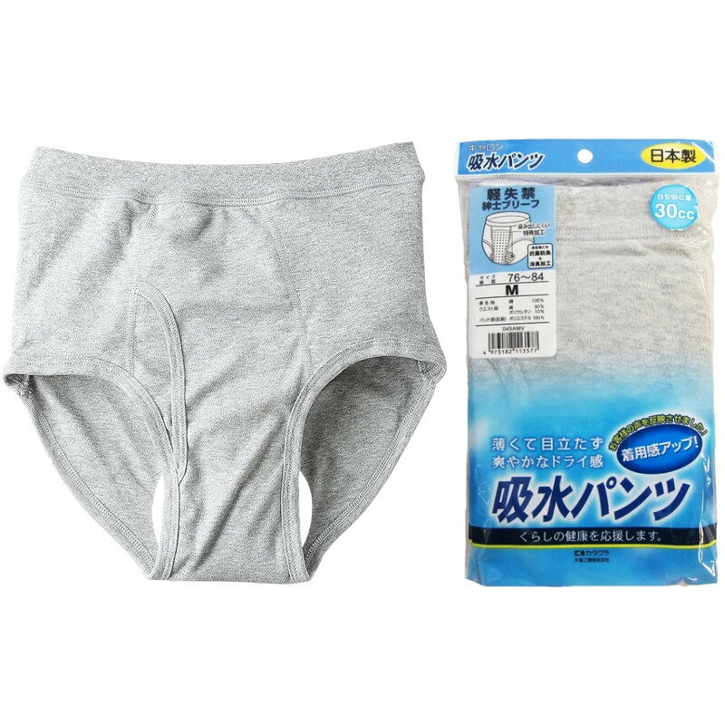 日本製 軽失禁 吸収パンツ ブリーフ タイプ グレー 男性 紳士 メンズ 薄い 目立たない ドライ感 尿漏れパンツ 失禁パンツ ちょい漏れ 尿漏れ対策 旅行 外出時 スポーツ レジャー