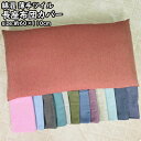 綿混 薄手ツイル 長座布団カバー 60×110cm 普通判 無地 洗える 選べる10色 シンプル おしゃれ かわいい オールシーズン 春 夏 秋 冬 ファスナー付き クッションカバー 座布団 ざぶとん ザブトン 座ぶとん 長座布団 カバー zt110
