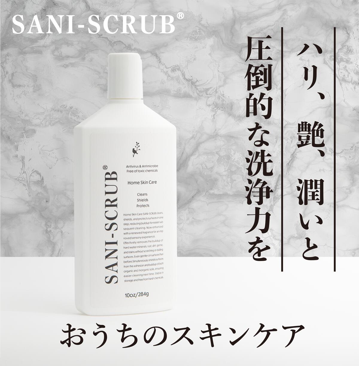 【NEW】サニースクラブ SANIーSCRUB 送料無料 圧倒的な洗浄力と輝き 暮らしに艶 ツヤ 潤い 鏡掃除 古堅純子 サニーシールド SANI-SHIELD 下地処理最適 水垢除去 水垢取り 水アカ 鏡のウロコ取り 蛇口 シンク 浴槽 バリアコーティング ウイルス除去 カビ防止 多目的クレンザー