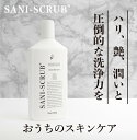 新登場 サニースクラブ SANIーSCRUB 送料無料 圧倒的な洗浄力と輝きに 暮らしに艶 ツヤ 潤い おうちのスキンケア 週末ビフォーアフター..