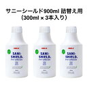 サニーシールド キッチン洗剤 クリーナー シールド 正規販売店 詰替え用 900ml 抗ウイルスコーティング 除菌スプレー 抗菌 コーティング※配送はAmazon配送システムを使用しています