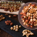 自家燻製 無塩スモークナッツ 送料無料 ネコポス(他商品との同梱不可)