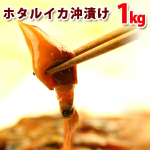 ホタルイカ（沖漬け）約1kg（約250g×4パック） 山陰沖産 ほたるいか 送料無料（北海道・沖縄を除く）
ITEMPRICE