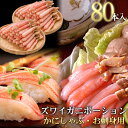山陰とれたて本舗提供 食品・ドリンク・酒通販専門店ランキング7位 ズワイガニひとくちかにしゃぶ・お刺身ポーション800g(総重量1kg/80本) お歳暮ギフト 送料無料(北海道・沖縄を除く) 山陰とれたて本舗提供 食品・ドリンク・酒通販専門店ランキング7位 ズワイガニひとくちかにしゃぶ・お刺身ポーション800g(総重量1kg/80本) お歳暮ギフト 送料無料(北海道・沖縄を除く)