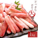 \風味絶佳.山陰/ズワイガニ かにしゃぶポーション1kg 訳あり かに カニ 蟹 送料無料(北海道・沖縄を除く)