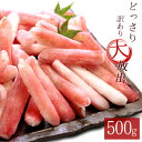 \風味絶佳.山陰/ズワイガニ かにしゃぶポーション500g 訳あり かに カニ 蟹 送料無料(北海道・沖縄を除く)