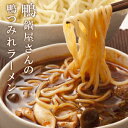 鴨鍋屋さんの鴨つみれラーメン4食入り 送料無料（北海道・沖縄を除く）