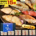 \ポイント15倍!5.19月曜AM9:59まで/父の日 父の日ギフト プレゼント 食べ物 おつまみ セット グルメ 2025『西京漬け 詰合せ 6切~12切(さわら・鮭・銀だらほか選べる詰合せ) 氷温熟成 漬け魚 個包装 海鮮 魚 ギフト プレゼント 送料無料』