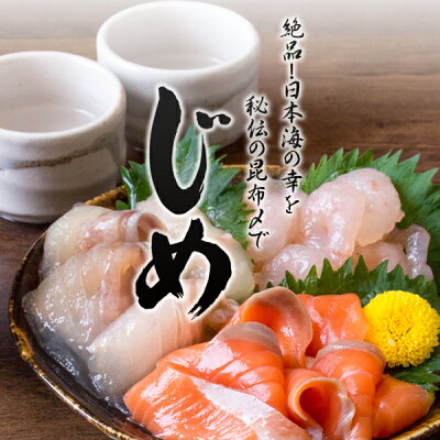 父の日 父の日ギフト プレゼント おつまみセット おつまみ 食べ物『お刺身仕立て「じめ」詰合せ(ヒラメ・甘エビ・境港サーモン) 風呂敷包み 送料無料(北海道・沖縄を除く)』
