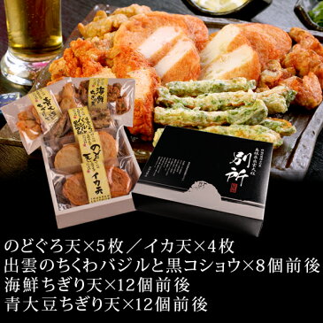 敬老の日 ギフト プレゼント さつま揚げ “無添加”特上薩摩揚げ「出雲国の黄金揚げ」5種詰合せ(のどぐろ・海鮮ほか) 揚げかまぼこ 天ぷら 送料無料(北海道・沖縄を除く)