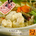 あんこう鍋セット(味噌スープ付き) 2〜3人前 島根県浜田産 鮟鱇 アンコウ ギフト 送料無料(北海道・沖縄を除く)
